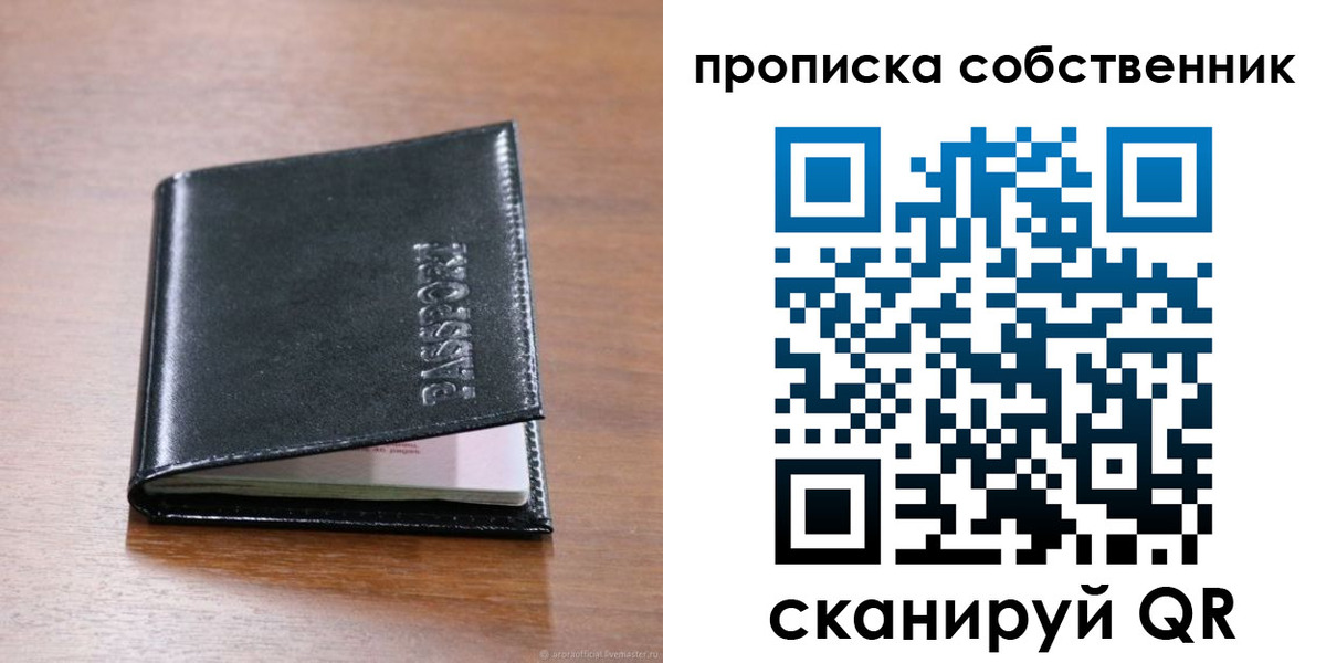 прописка законно в Новом Осколе