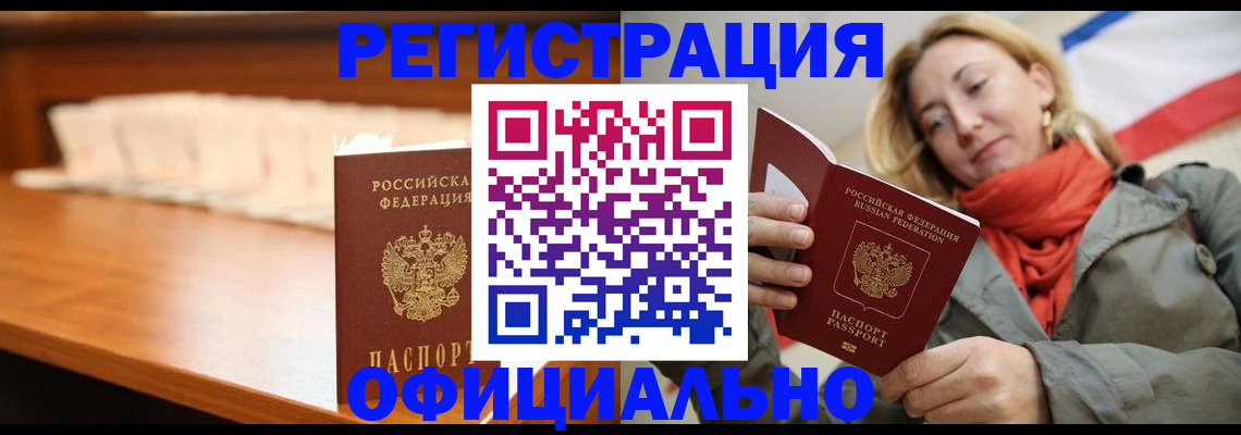 временная регистрация адрес в Новом Осколе