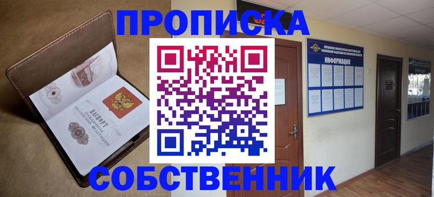 прописка законно в Новом Осколе